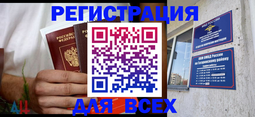 прописка штамп в Кабардино-Балкарии