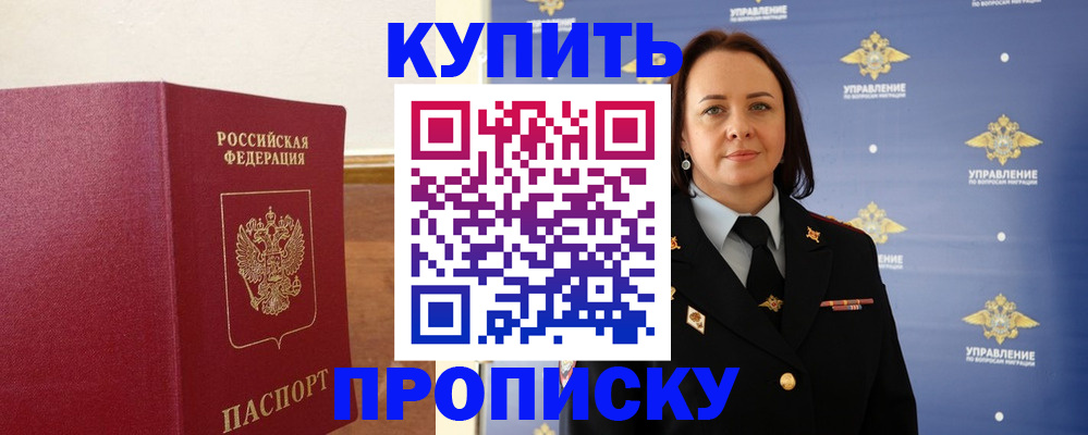 прописка от собственника в Кабардино-Балкарии