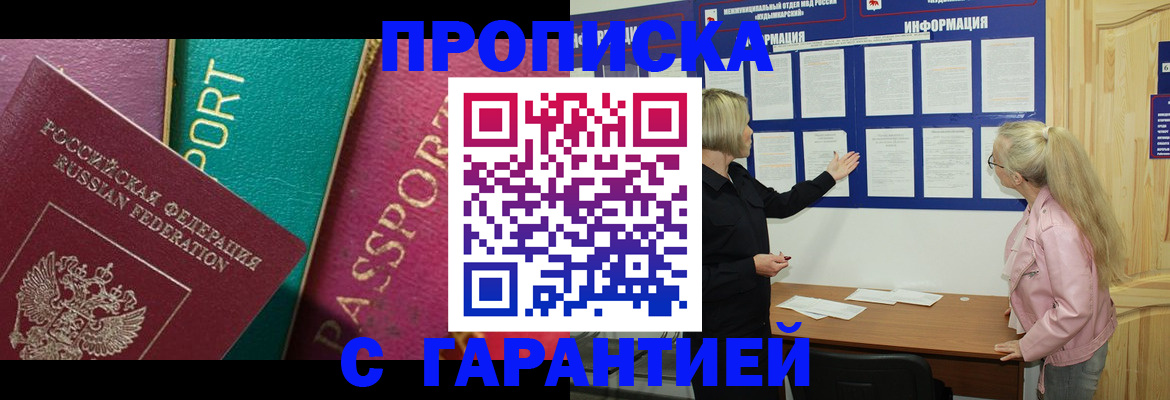 временная прописка в Кабардино-Балкарии